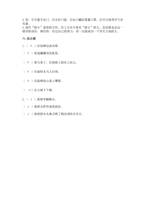 部编版二年级下册道德与法治期末测试卷【典优】.docx