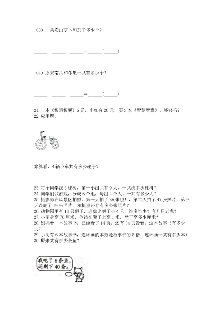 小学二年级上册数学应用题100道及参考答案【新】.docx