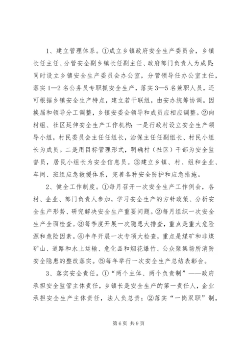 乡镇安全监管规范化工作汇报.docx
