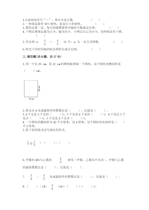 湟源县六年级下册数学期末测试卷（历年真题）.docx