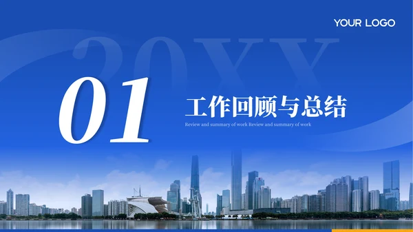 蓝色商务风年终述职报告PPT模板