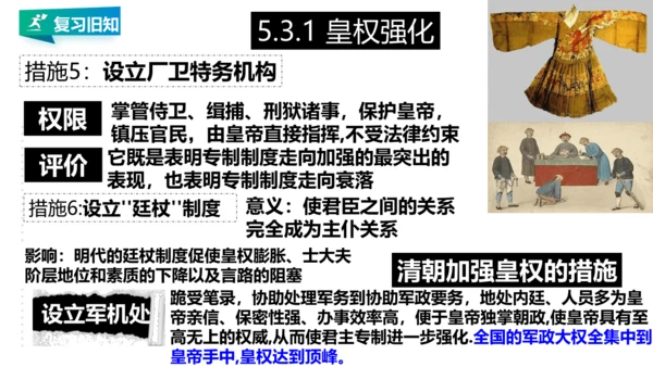 第五单元 绵延不绝的中华文明（三）：封建社会的发展与近代前夜的危机 精品复习课件（50张PPT）