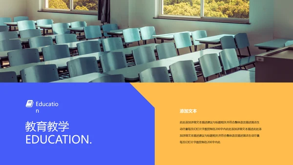 教学课程设计在线教育说课宣传PPT模板