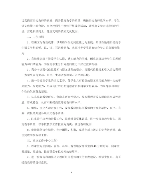 精编之学年初中教研组工作计划范文.docx