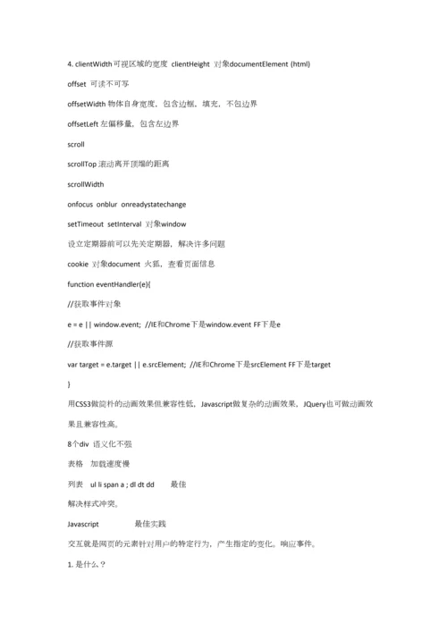 2023年Javascript学习笔记0.docx