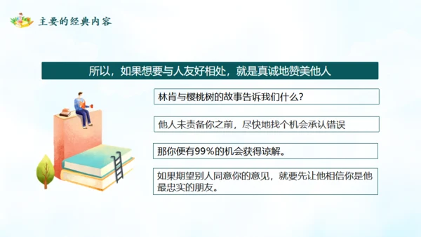 人性的弱点通用PPT模板