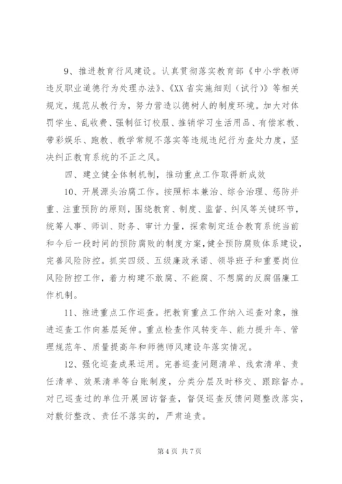 XX年教育系统党风廉政建设工作计划.docx