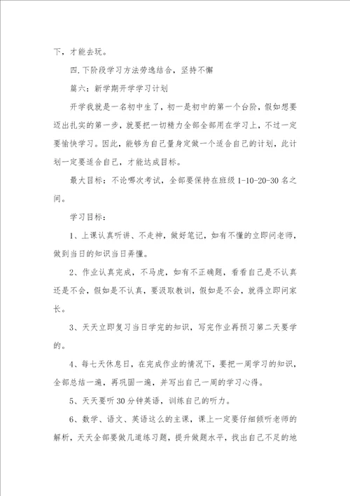 2021年学生新学期学习计划