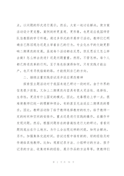 幼儿园保教的工作总结（18篇）.docx