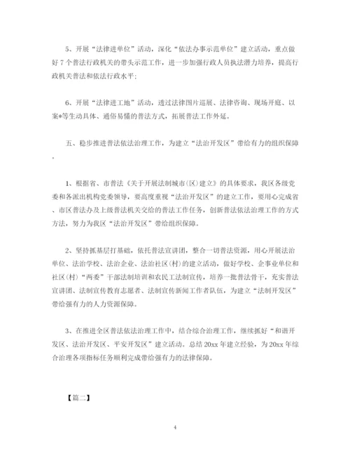 精编之社区普法工作计划范文字.docx