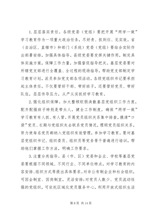 镇机关“两学一做”学习教育方案 (5).docx