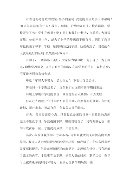 初二学习计划15篇.docx