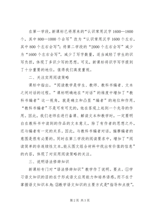 学习《义务教育语文课程标准(XX年版)》心得体会.docx