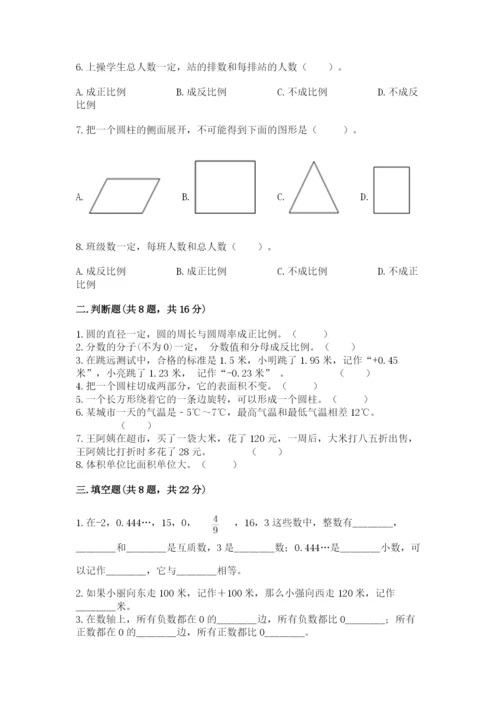 北师大版六年级下册数学 期末检测卷【达标题】.docx