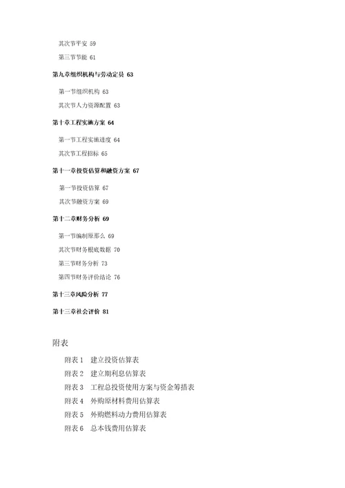 日处理100吨餐厨垃圾项目可行性实施报告