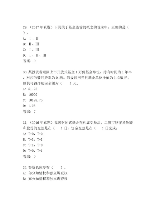 基金资格考试真题题库综合题