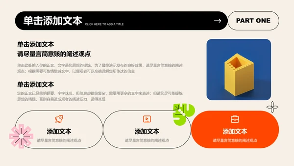 彩色扁平创意风通用PPT演示模板