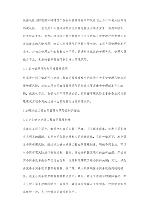 工程合同管理中风险识别与防范分析.docx