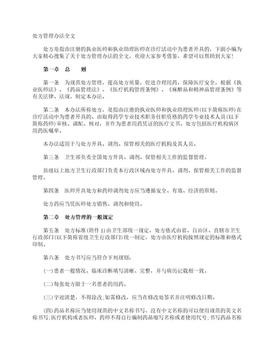 处方管理办法全文规章制度