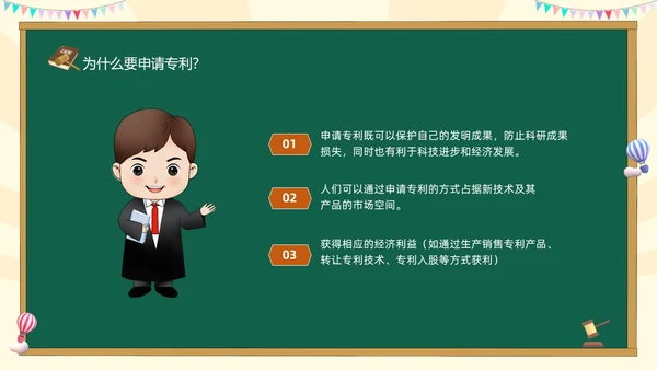绿色黑板风卡通儿童知识产权进校园小学生知识产权主题班会世界知识产权日