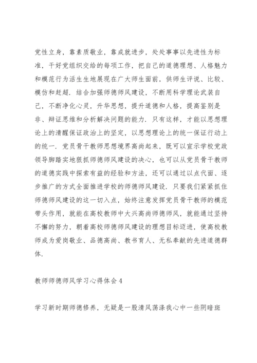 初中教师德育教育心得体会【5篇】.docx