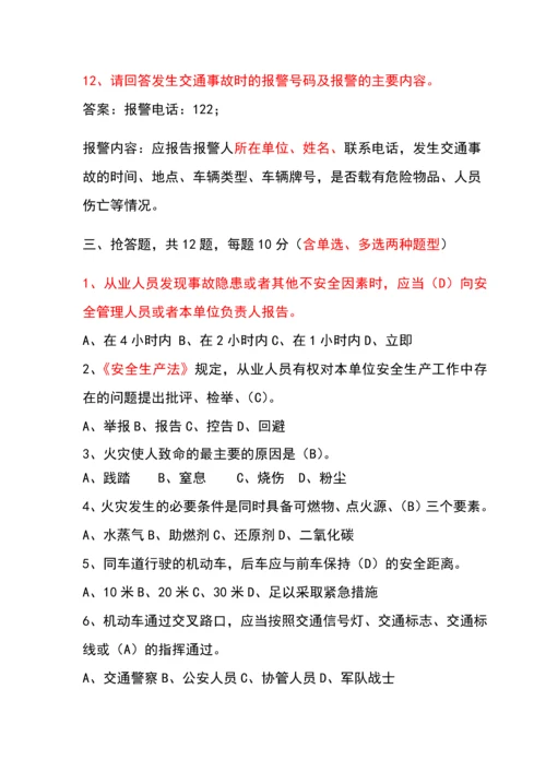 2023年安全知识竞赛试题.docx