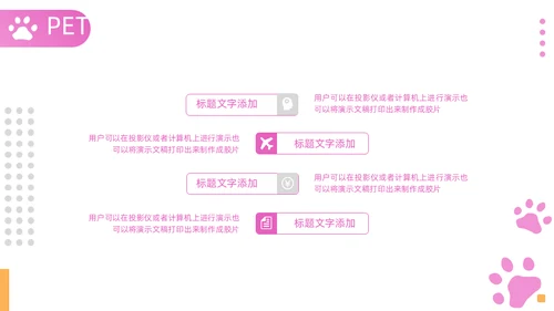 宠物店宠物品牌宣传通用PPT模板