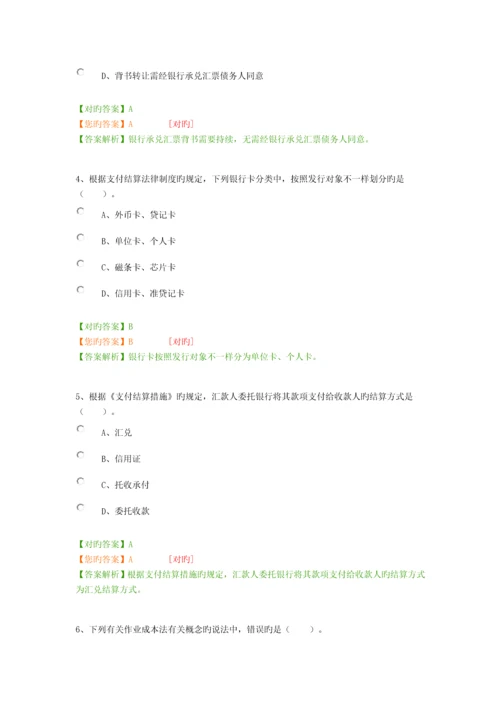 2023年会计继续教育初级模拟考试卷.docx