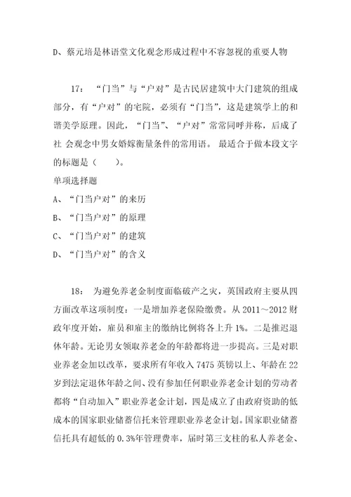 公务员招聘考试复习资料公务员言语理解通关试题每日练2021年06月22日112