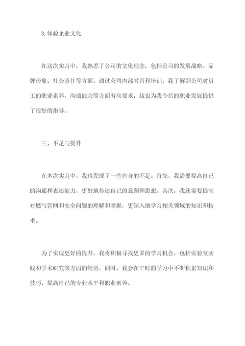 燃气实习个人总结