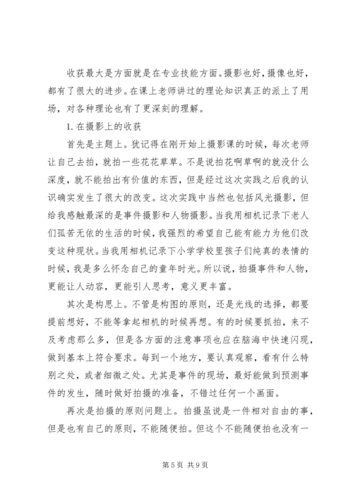 摄影摄像学习心得[推荐5篇]_1.docx