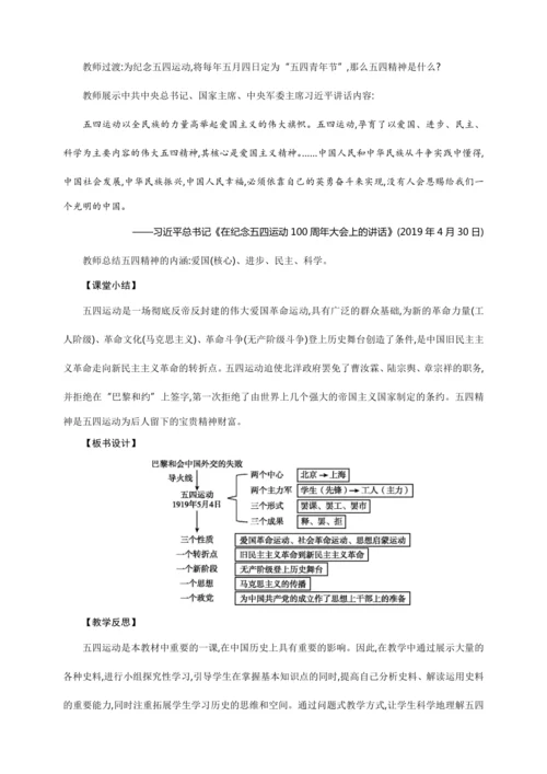 第13课 五四运动【2024秋统编八上历史精简课堂（教案+素材）】