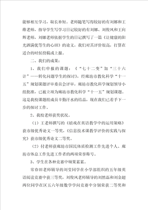 教师述职报告5篇1