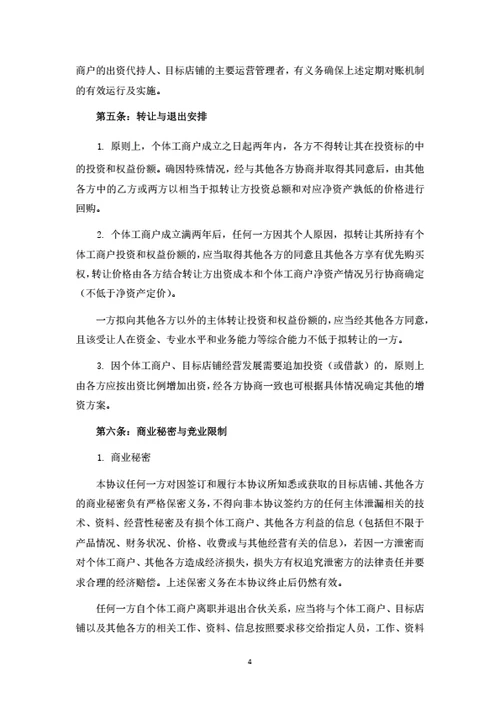 店铺投资合伙协议