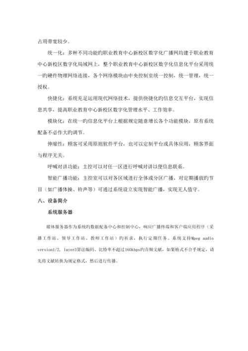 BS广播流媒体广播系统专题方案新版.docx