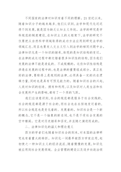 于法律的论文.docx