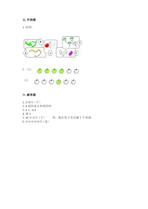 北师大版一年级上册数学期中测试卷及参考答案（综合题）.docx