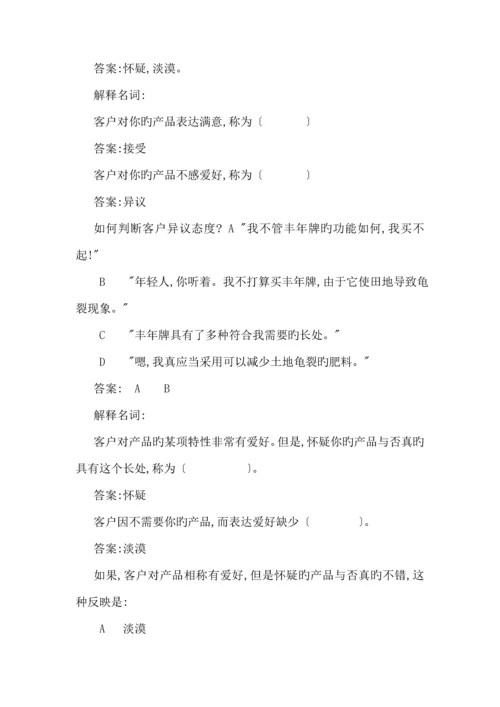 推销人员应对客户练习标准手册.docx