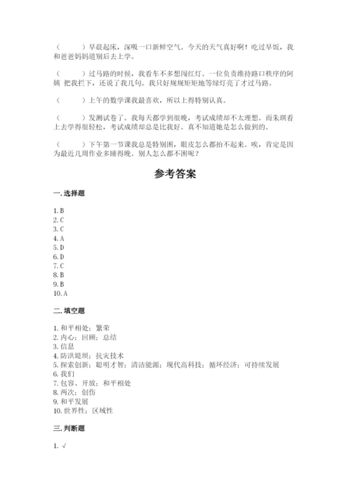 最新部编版六年级下册道德与法治期末测试卷最新.docx