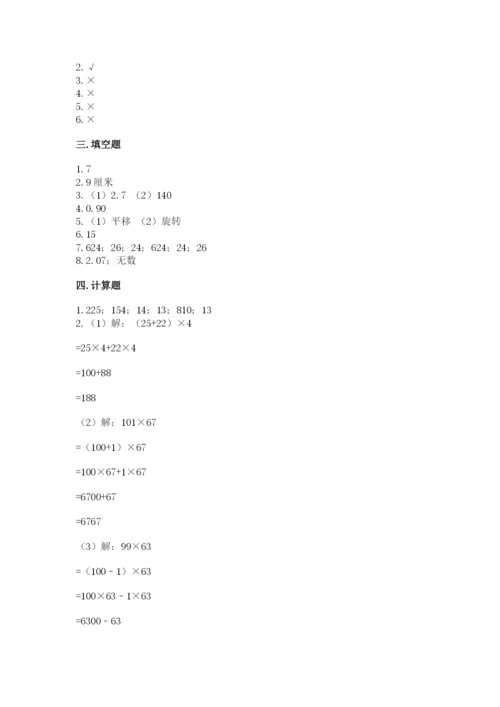 小学四年级下册数学期末测试卷及参考答案【突破训练】.docx