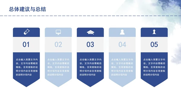 蓝色水墨毕业答辩PPT模板