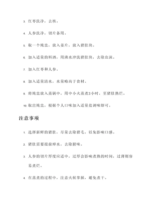 猪肚红枣人参煲汤的功效