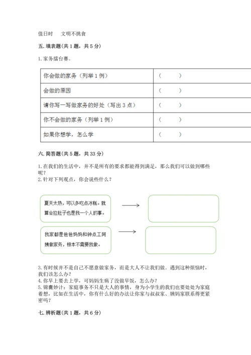 部编版道德与法治四年级上册期中测试卷附参考答案【黄金题型】.docx