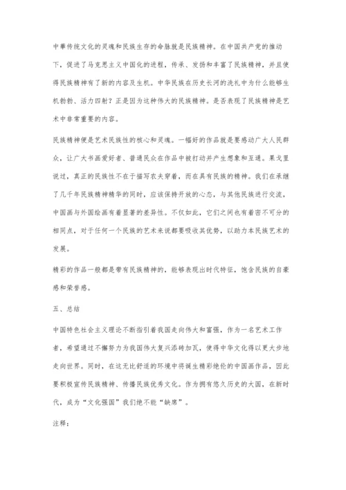中国特色社会主义对当今中国画引发的思考.docx