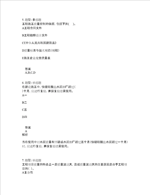 监理工程师考试建设工程质量控制题库100题含答案第114版