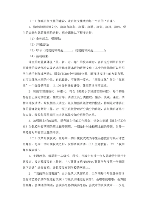 有关小学德育工作计划集锦五篇.docx