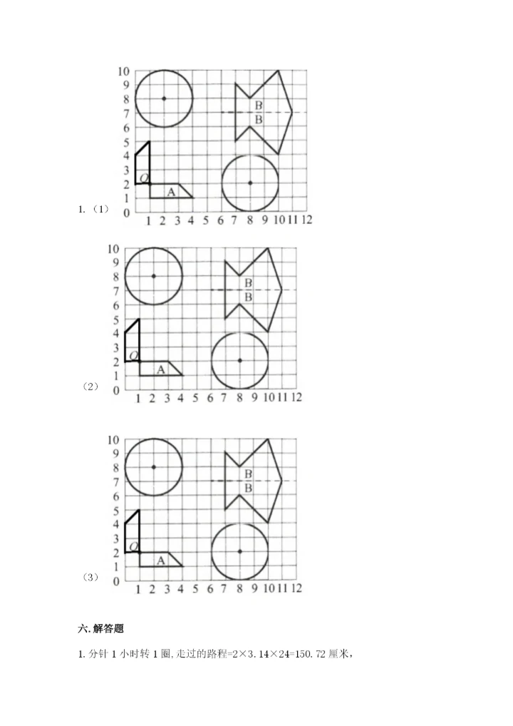 人教版六年级上册数学期末测试卷（实验班）.docx