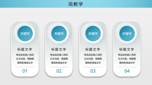蓝色渐变简约清爽形状微粒体说课大赛教师说课PPT模板