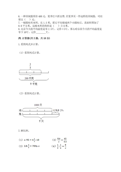 小学毕业质量监测数学试卷及答案（历年真题）