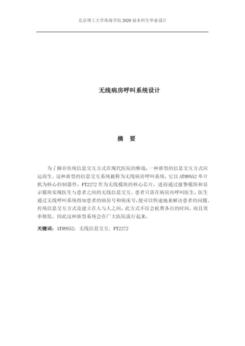 毕业设计论文160103104878庞中平信息工程二班定稿.docx